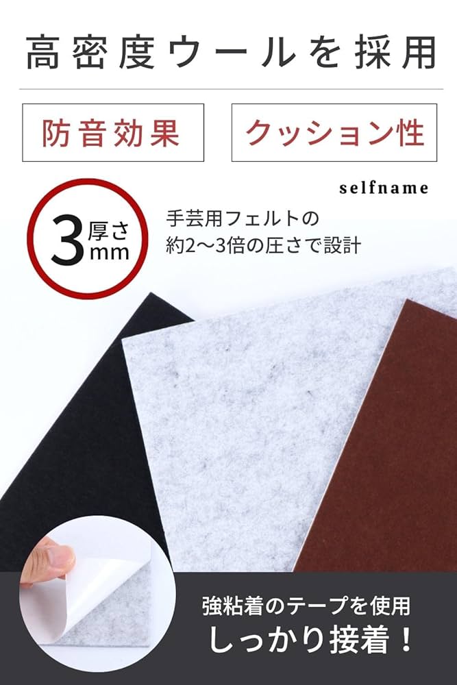 Amazon｜フェルトシート （ 傷防止 フェルト シール ） 大判